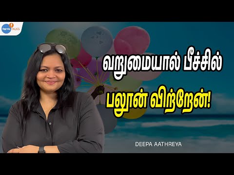 வேலை இழந்து, ரொம்ப கஷ்டப்பட்டோம்! | Desire Tamil | Deepa Aathreya | Josh Talks Tamil