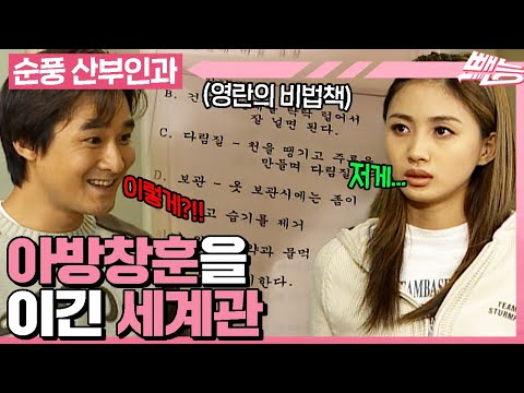 [#순풍산부인과] 🤔창훈쌤 집안일을 왜그렇게 못하시는데요? 제가 알려드릴게요. 팩폭 후 시작된😷영란의 집안일 과외🫧ㅣ407화