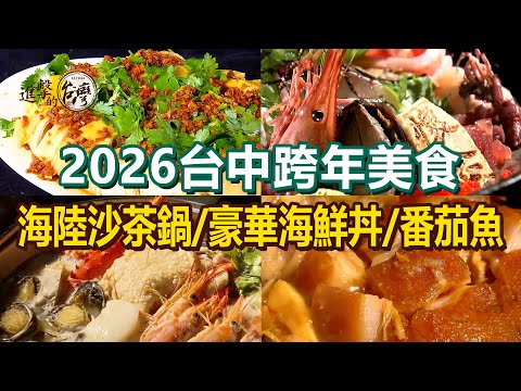 Lamb Hot Pot / Roast Suckling Pig / Tomato Fish / Surf and Surf Hot Pot