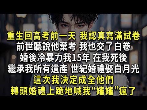 I went back to the day before the college entrance exam. I seriously filled out the entire test pap