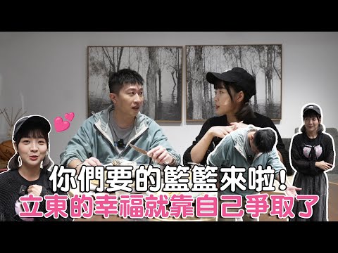 大家要的籃籃來了！！想不到還有神秘嘉賓？！立東千萬要好好把握啊！！#張立東#籃籃