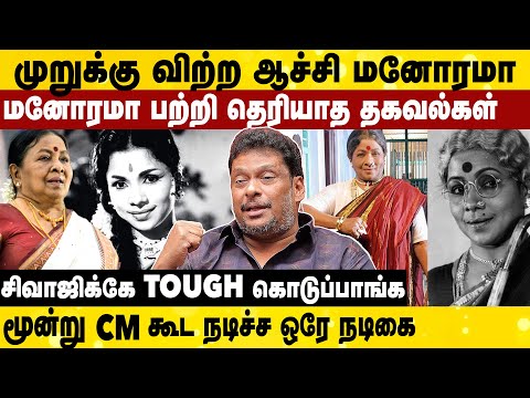 ரஜினியை ஆக்ரோஷமாக திட்டிய மனோரமா | Oscar Movies Producer Balaji Prabhu Interview