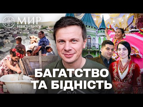 LUXURIOUS PALACES AND POOR HUTS! The life of Roma in Ukraine | The world inside out. Ukraine 2025