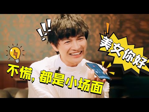 周深接电话被错认成美女，他下意识的回应简直绝了，网友：学到了（周深鄧麗君）（周深跨年）（周深新歌）【娱乐独角秀】