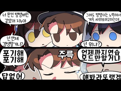 【 탬탬버린 】 - 진우야 이게 다 너 잘되라고 하는말인거 알지?