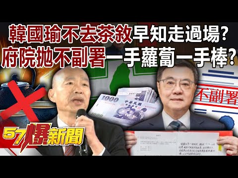 Did Han Kuo-yu skip the tea party because he knew it was just a formality?