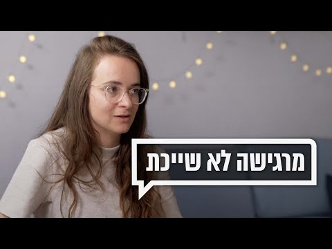 ''אני מרגישה שכתוב לי גיורת על המצח'' - תבל מרגישה לא שייכת | כאן מקשיבים