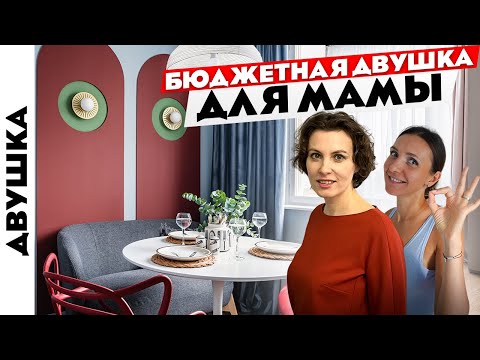 БЮДЖЕТНО и очень СТИЛЬНО 😍 Дизайн интерьера ДВУХКОМНАТНОЙ квартиры. Рум тур.