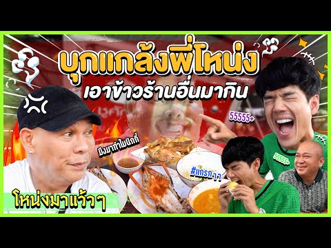 เเกล้งพี่โหน่ง ชะชะช่า แล้วพี่เคยต่อยพี่นุ้ยจริงไหม?? l [Nickynachat]