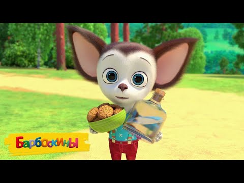 The Barboskins 🍪🍪🍪 Cookies for the Baby 🍪🍪🍪 Cartoons for Kids