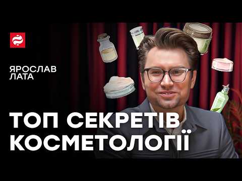 ВСЯ ПРАВДА про вітамінні уколи для обличчя: що обрати, щоб виглядати молодо - пояснює Ярослав Лата