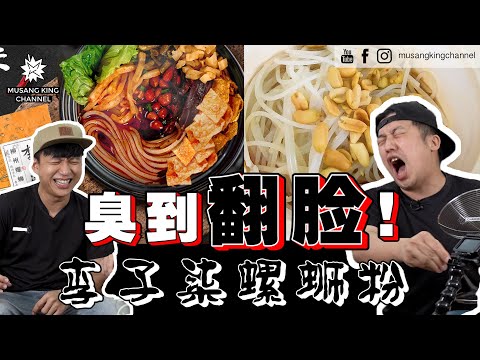 【开箱】华人第一Youtuber Liziqi！她家螺狮粉！臭到翻脸！原来是因为。。。