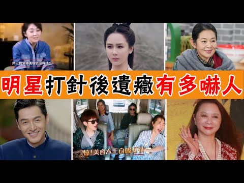 揭秘娛樂圈明星整容內幕！楊紫張萌僵硬做不了表情，鬍歌任家萱修臉上百次，醫美究竟毀了多少帥哥美女？倪萍,楊紫,閆妮,大S,李小璐,婁藝瀟,張檬,張萌,程莉莎,孫菲菲,蕭薔,蔡明