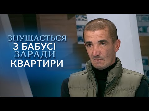 Рідний батько хлопців катує їхню бабусю, вимагаючи від неї гроші! "Говорить Україна". Архів