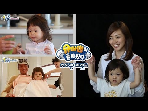 [슈돌]사랑이레전드- 사랑이 엄마 야노시호 등장!!! ㅣ KBS방송