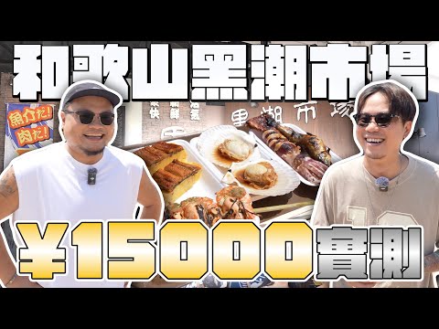 【_你老_黑潮市場】200港幣一個人自助餐慘過食屎