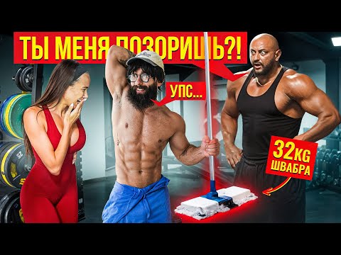 Janitor With FAKE 32KG MOP Pranks WEST | Gym Prank