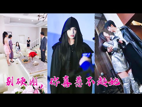 The mocked girl is a mafia boss. Taught her family a lesson, attracted the CEO.