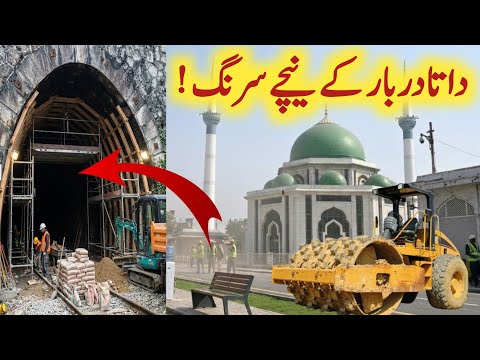 Data Darbar Mein Tunnel Surang | Data Darbar News Design| Data Darbar Lahore New Map