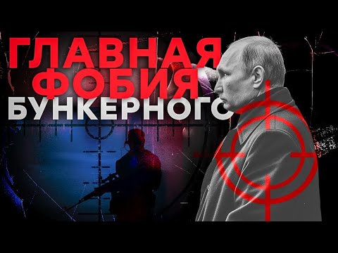 ПОКУШЕНИЕ на ПУТИНА: Как царь прячется от смерти