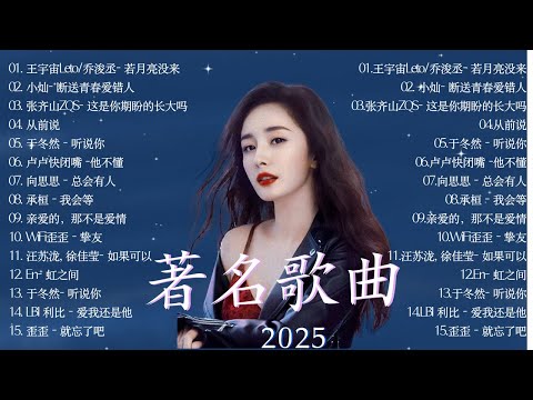 KKBOX華語單曲排行週榜 🎶若月亮没来，王嘉尔、LBI 利比 - 愛我還是他, Eric 周興哲、林俊傑 JJ Lin,G.E.M.鄧紫棋