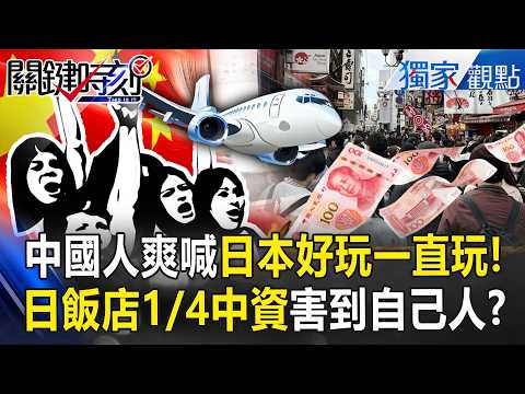 One in four Japanese hot spring hotels is Chinese-owned. Is Xi Jinping sanctioning his own people?