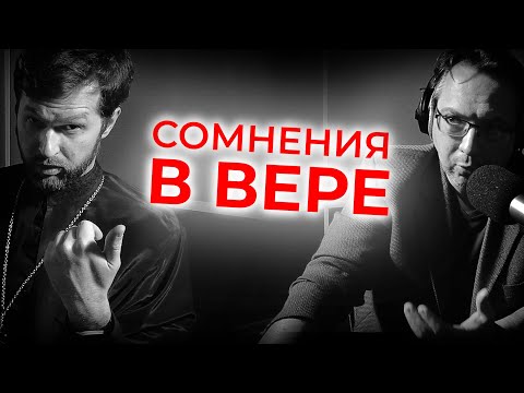 СОМНЕНИЯ И ВЕРА | «ВОПРОСЫ НЕОФИТА» С АЛЕКСАНДРОМ АНАНЬЕВЫМ | СВЯЩЕННИК АЛЕКСАНДР САТОМСКИЙ