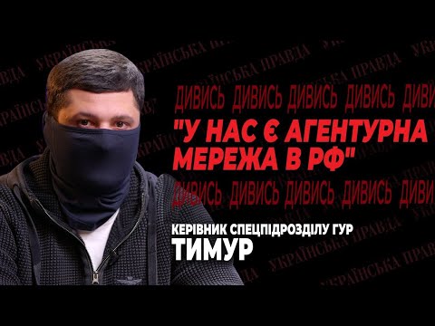 СПЕЦОПЕРАЦІЇ БУДАНОВА / ГУР в КРИМУ / Спроби ВІДБИТИ ЗАЕС / АГЕНТУРА в РФ – ТИМУР | ДИВИСЬ!