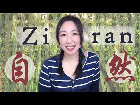 Ziran 自然 (Taoist Path of Least Resistance)
