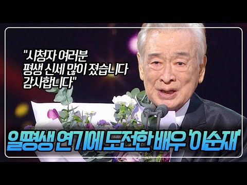 국민 아버지 이순재 선생님께서 향년 91세의 나이로 별세 하셨습니다. 삼가 고인의 명복을 빕니다. KBS 방송