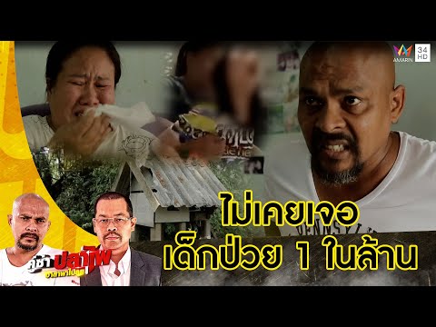 Dr. Pla says he's never seen a girl with a strange illness, a condition only found in one in a mi...