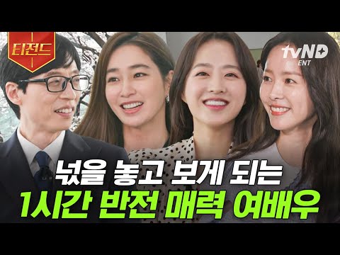 [#티전드] 예쁘다는 건… 뭘까?🤭 학창 시절부터 인☆그램 여포, 금고에 일기장 가두기까지ㅋㅋㅋ 반전 매력 배우 SSUL 모음.zip | #유퀴즈온더블럭