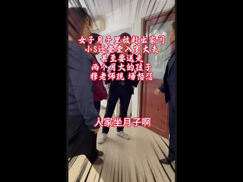 女子月子里被赶出家门, 小仨还登堂入室, 丈夫甚至要送走两个月大的孩子, 穆老师现场怒怼#家庭纠纷#出轨#小三 #法律咨询   #抖音