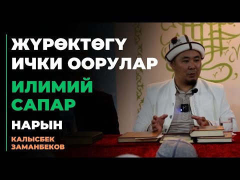 Калысбек Заманбеков: Жүрөктөгү ички оорулар | илимий сапар | Нарын | 15.09.2023