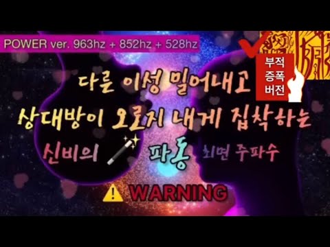 🦋짝사랑,썸남,썸녀,애인이 나에게 과도하게 집착 하는 최면 주파수 | 다른이성 떼어내는 ,붙지 않게 하는 신비한 파동 에너지 | 텔레파시