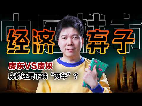 China’s Real Estate Collapse: ¥160 Trillion Gone — More Price Drops Ahead?