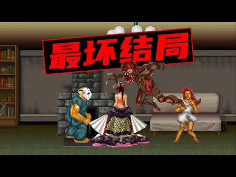 震驚！30年前的街機遊戲黑暗結局，這種畫面春節放真的合適嗎？