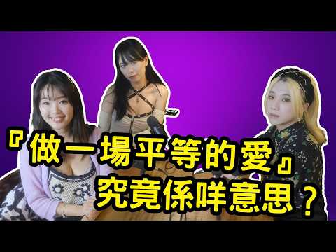 《禁區訪談》「我比你搞喎！」Macy剖白情慾自主，拒絕愛情潛規則！愛自己先係最強武器！嘉賓MACY CHAN ，MCYIP