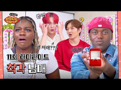 [Ep.11 Highlight] Gone crazy ♥ (Negative) | Jonathan, Patricia | Salon de Idol: You're So Talkative