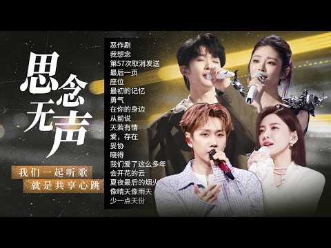 【情绪电台🎡思念无声】如果思念的尽头是重逢就好了 你有新的旅途 我却留在了当初🎼| 于文文 | 汪苏泷 | 姚晓棠 | 王赫野