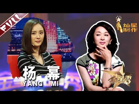 #杨幂 的家庭与事业 回看大幂幂与刘恺威的婚姻生活丨#金星秀   The Jinxing show 1080p 官方干净版
