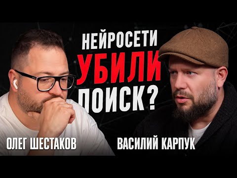 Как ИИ меняет SЕО в 2025 году? Подкаст с Олегом Шестаковым