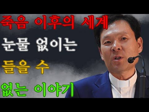 사후 세계 - 눈물 없이는 들을 수 없는 이야기 | 60대의 죽음을 안고 - 황창연 신부의 행복 특강
