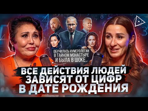 Нумеролог о программе зла в президенте, денежных датах рождения и знаменитостях — Клара Кузденбаева