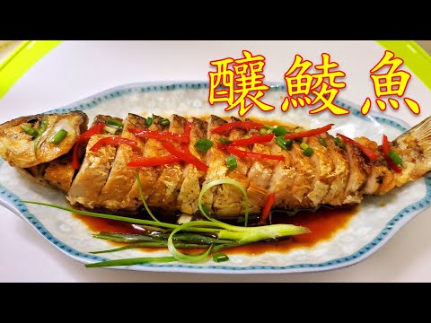 【釀鯪魚] 鮮香美味😋營養開胃