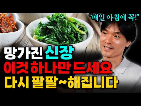 "소변거품도 사라져요" 이것을 매일 먹으면, 병든 신장이 확 살아납니다! 신장에 좋은 음식 (김병재 박사 통합본)