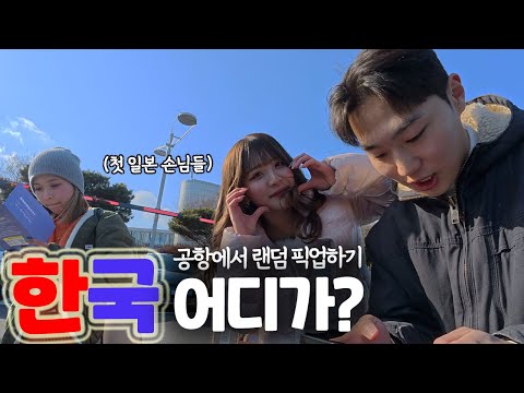 Taking wandering Japanese friends to their destination (*You'll 100% regret it if you don't watch...