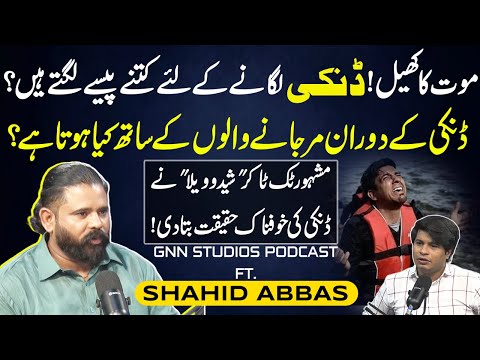 Dark Reality of Dunky | TikToker Shahid Abbas Tells Horrific Story | GNN Studios Podcast