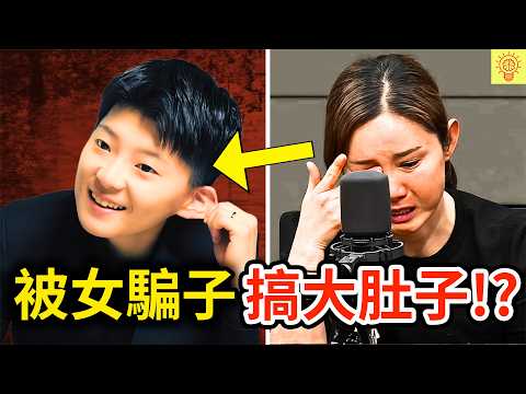 擊劍女神與騙子同床半年，竟不知對方是女的！震碎三觀的韓國最狂女騙子，結果下場活該！| 全清祖事件