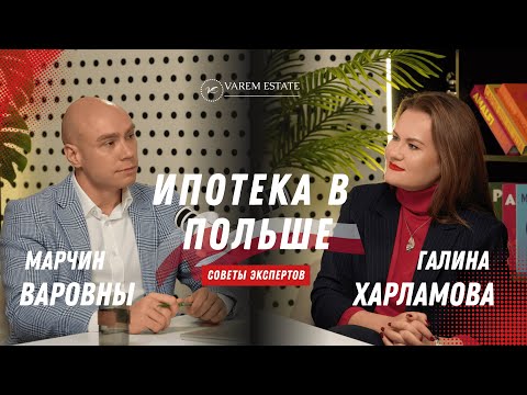 Ипотека в Польше: советы экспертов